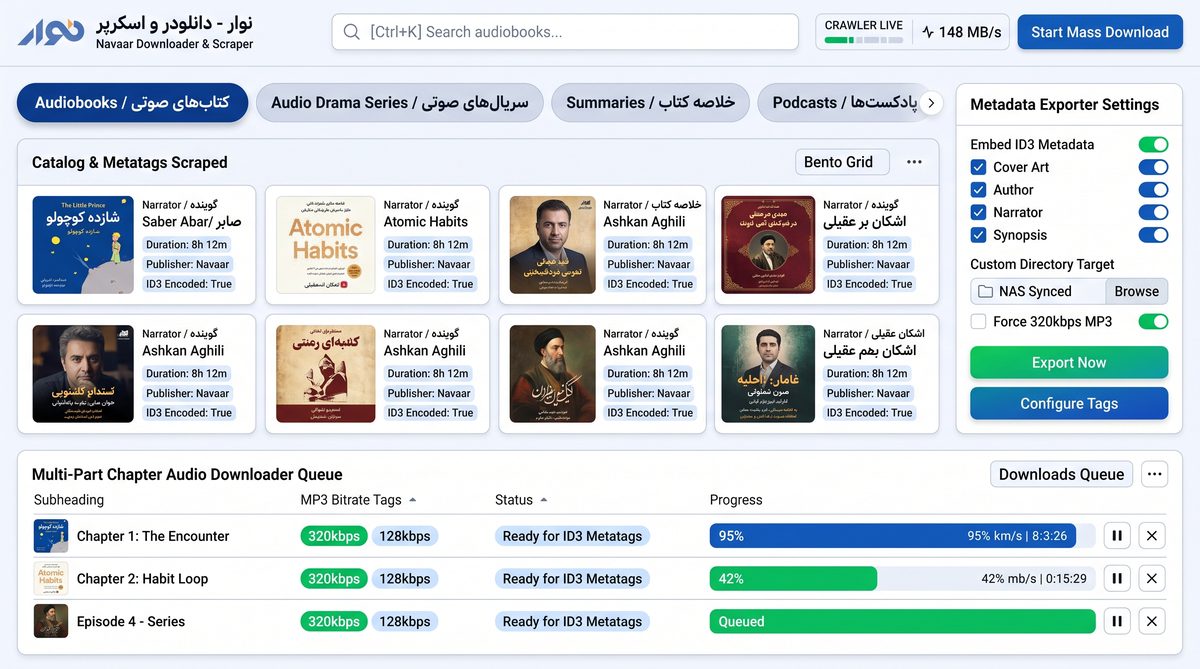 دانلودر کتاب صوتی نوار